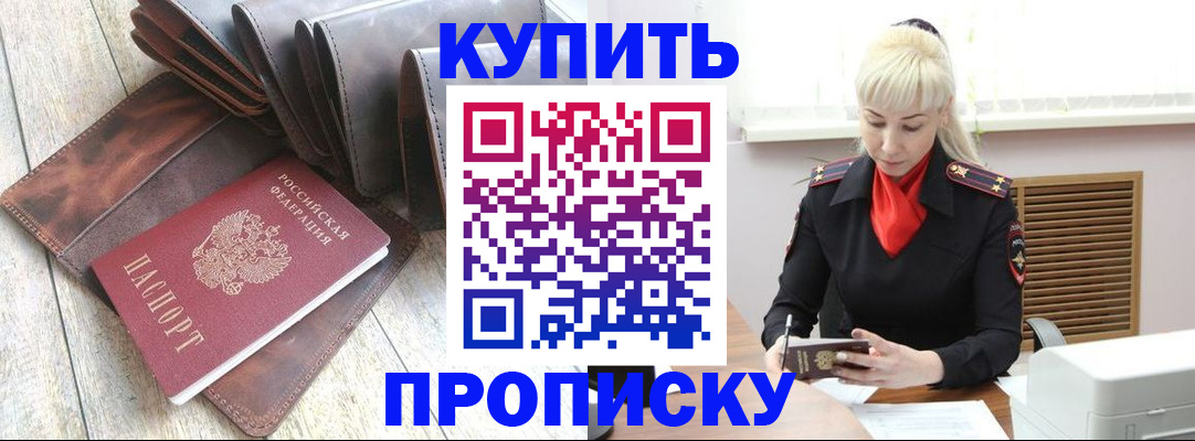 прописка штамп в Кемерово