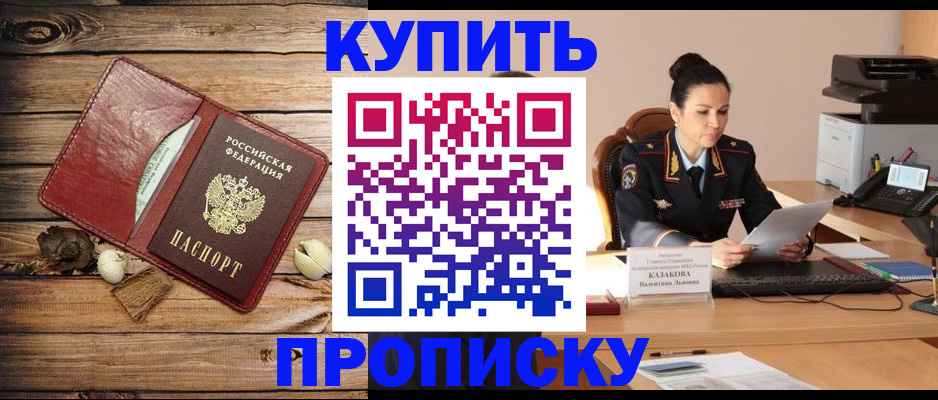временная регистрация надежно в Кемерово