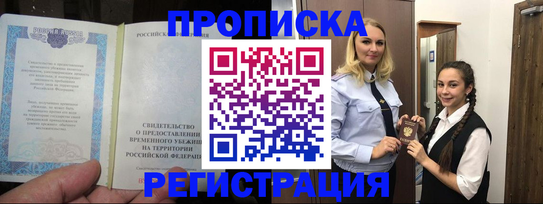 временная регистрация для школы в Кемерово