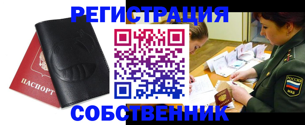 временная регистрация надежно в Кемерово