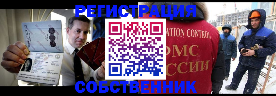 прописка в Кемерово
